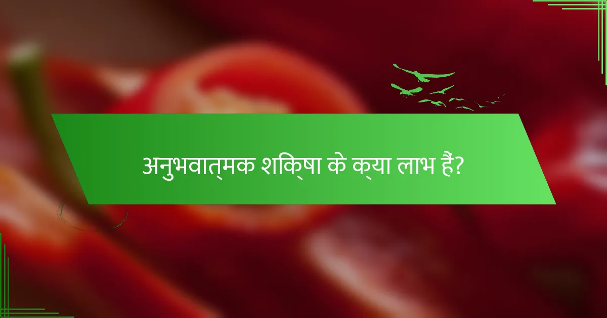 अनुभवात्मक शिक्षा के क्या लाभ हैं?