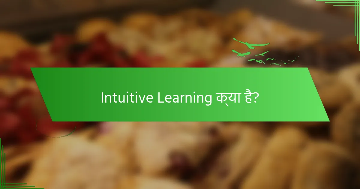 Intuitive Learning क्या है?